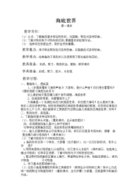 《海底世界》剪纸教案.doc
