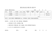 冀佳商业综楼EPS报价单.doc