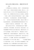 家长会发言稿及讲话：感恩责任读书.doc