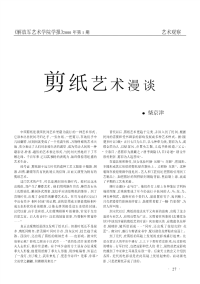 剪纸艺术漫谈.pdf