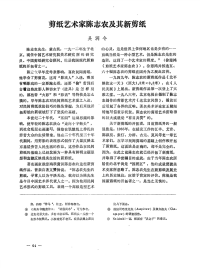 剪纸艺术家陈志农及其新剪纸.pdf