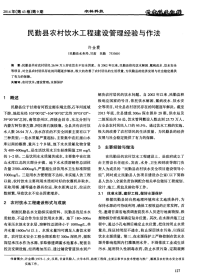 民勤县农村饮水工程建设管理经验与作法.pdf