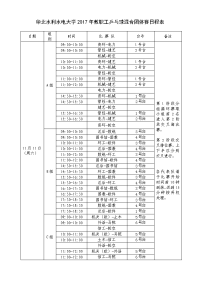 华北水利水大学2017年教职工乒乓球混合团体赛日程表.doc