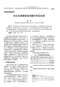 浓水反渗透系统问题分析及处理.pdf