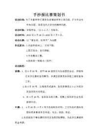 关于生活主题的手抄报比赛策划书（.doc