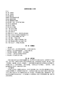 园林绿化施工方案（全）.doc