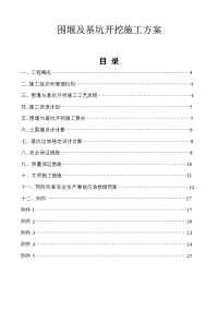 南华翔路改造工程――围堰及基坑开挖施工方案.doc