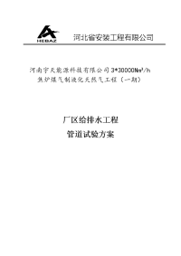 厂区给排水管道工程施工方案.doc