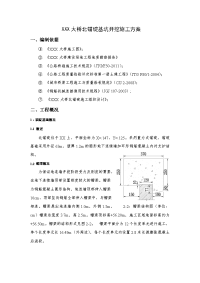 大型悬索桥锚碇基坑开挖施工方案.doc