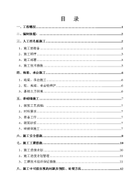 基础工程施工方案(人工挖孔桩).doc