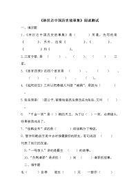 《林汉达中国历史故事集》试题.doc