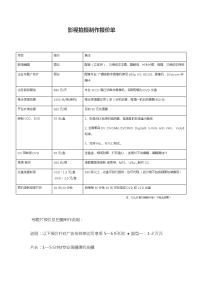 影视拍摄制作报价单.doc