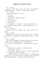 [精品]黑板报评比细则与标准及评分表.doc