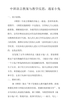 中班语言教案与教学反思：逃家小兔.doc