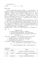 拓展型课程剪纸设计方案.doc