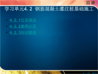 地基与基础工程施工教学课件作者许富华学习单元4.2.ppt