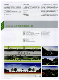 桂林市机场路道路景观设计一期.pdf