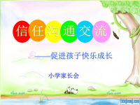 小学五年级的家长会PPT学习教案.ppt