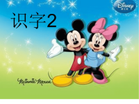 人教版小学语文二年级上册识字2课件PPT新课标上课用.ppt