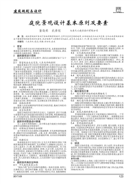 庭院景观设计基本原则及要素.pdf