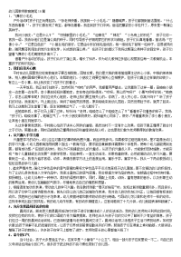 幼儿园教师教育随笔16篇.doc