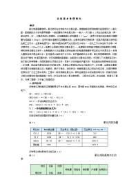 含氰废水处理研究.doc