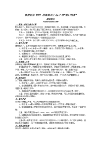 综合金融2015年荣誉讲师教师节课件PPT7种秘笈随堂散页.doc