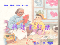 语文六年级上苏教版第12课《姥姥的剪纸》课件.ppt