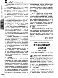 带式输送机托辊的结构改造.pdf