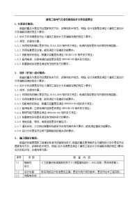 建筑工程施工图设计文件审查要点20081021.doc