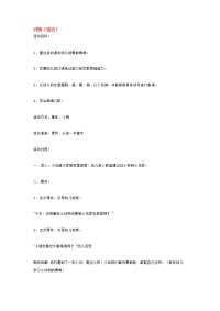 幼儿园小班语言教案 140过桥.doc