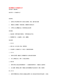 幼儿园小班语言教案 140语言领域小乌龟旅行记.doc