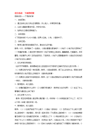 幼儿园小班语言教案 140语言活动下雨的时候.doc