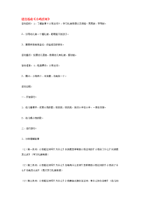 幼儿园小班语言教案 140语言活动小鸡过河.doc