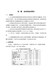 一标沥青路面施工作业指导书.doc