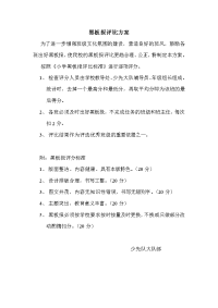 中心小学黑板报评比方案.doc