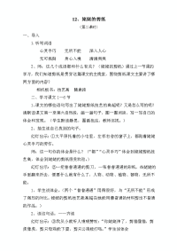 姥姥的剪纸公开课教案.doc