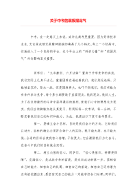 关于中考的黑板报霸气.doc