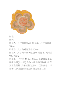 历代剪纸图样.doc