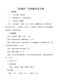 国庆节手抄报评比方案.doc