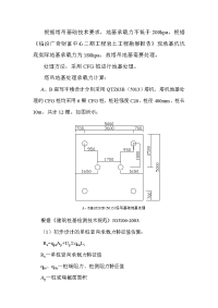 塔吊地基处理施工方案.doc