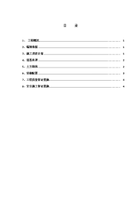 填方渠道缺口填筑施工方案.doc