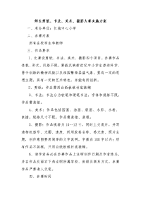 师生剪纸、书法、美术、摄影大赛实施方案.doc