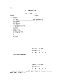 施工监理规范表格.doc