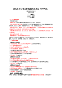 方案设计图纸深度规定.doc