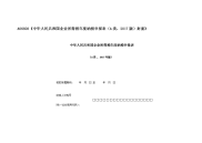 《中华人民共和国企业所得税年度纳税申报表（A类，2017版）.docx