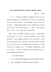 保护我们的身体防性侵安全教育心得体会.docx