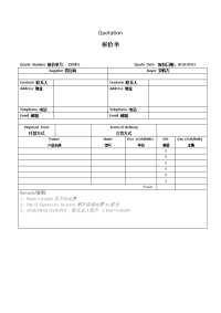 中英文报价单Quotation外贸报价表模版.doc