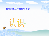 北师大版数学二年级下册《认识角》课件PPT版2013.ppt