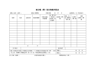 地方税（费综合纳税申报表.doc